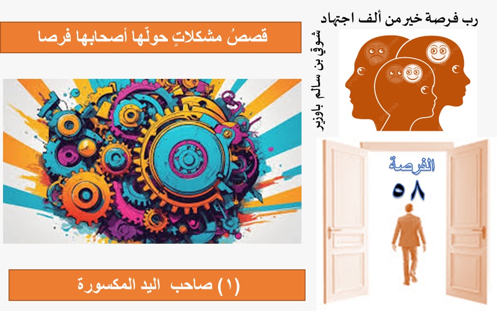 الفرص 58فوق40